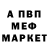 Меф мяу мяу Fikret Useinov